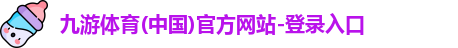 九游体育